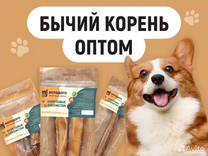 Лакомство для собак оптом. Натуральное