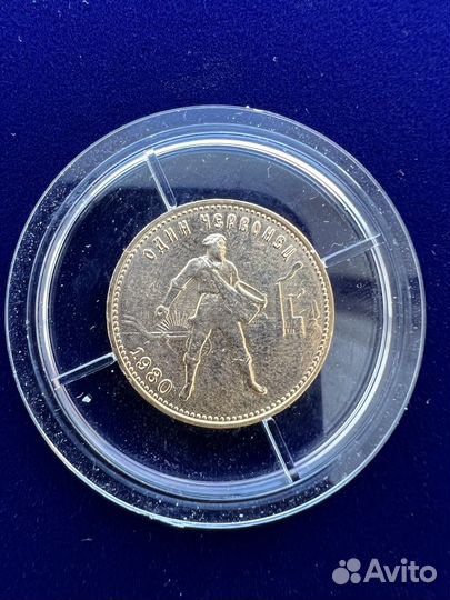 Червонец сеятель 1980г UNC