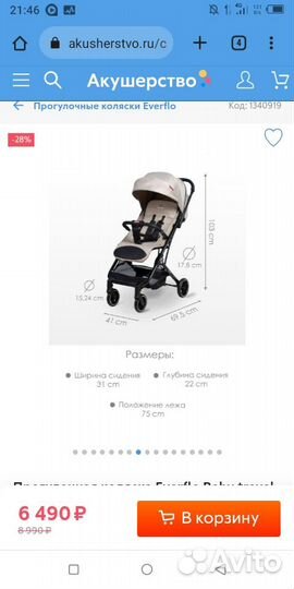 Коляска детская складная