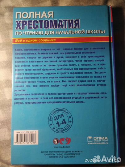 Книга для чтения детям