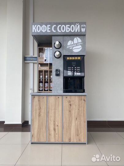 Кофейня самообслуживания кофе с собой