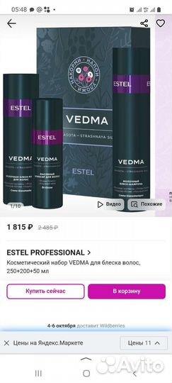 Набор эстель ведьма