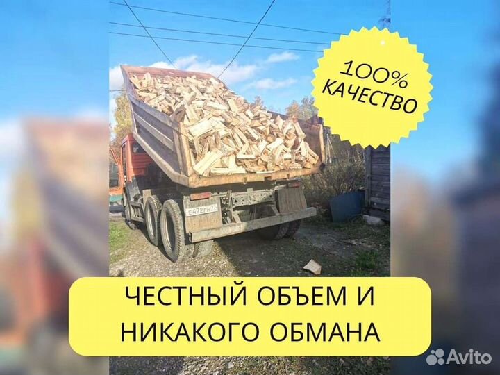 Дрова. Колотые