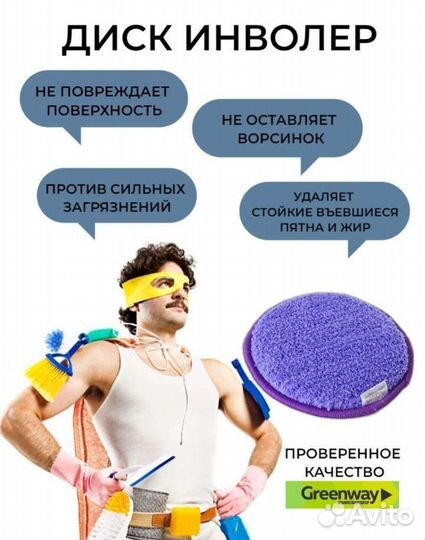 Набор диск Инволвер + паста Мистик Гринвей