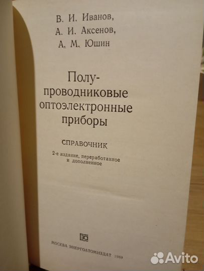Полупроводниковые оптоэлектронные приборы