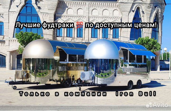 Фудтрак от производителя