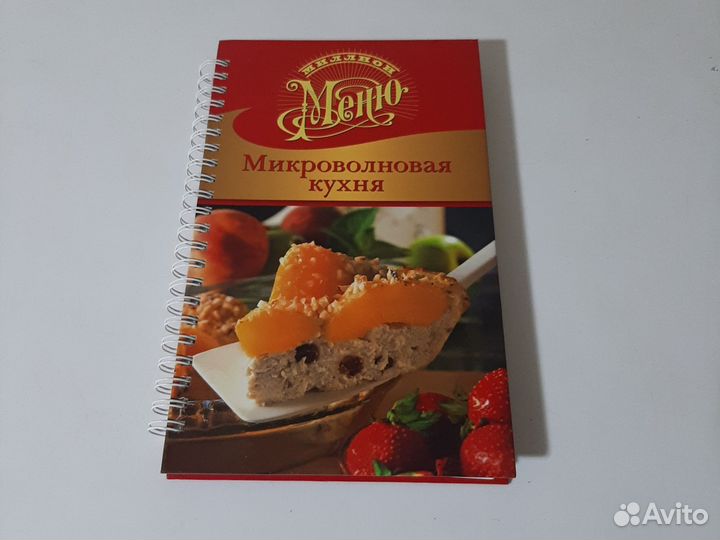 Книга Микроволнова кухня