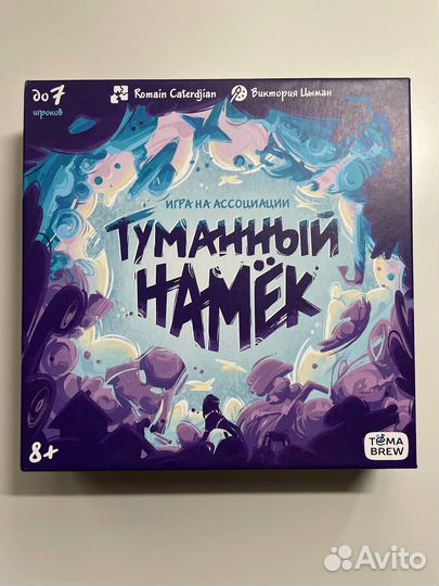 Игра Туманный намек