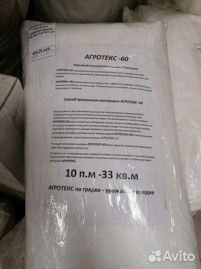 Для растений укрывной материал