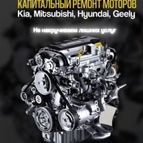 Капитальный ремонт двигателя Mitsubishi ASX