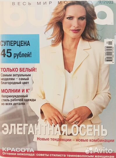 Редкие Выкройки Burda 2000,2001,2002,2003,2004