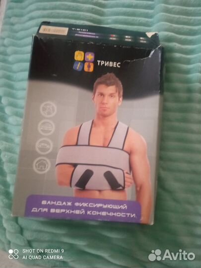 Бандаж для плечевого сустава