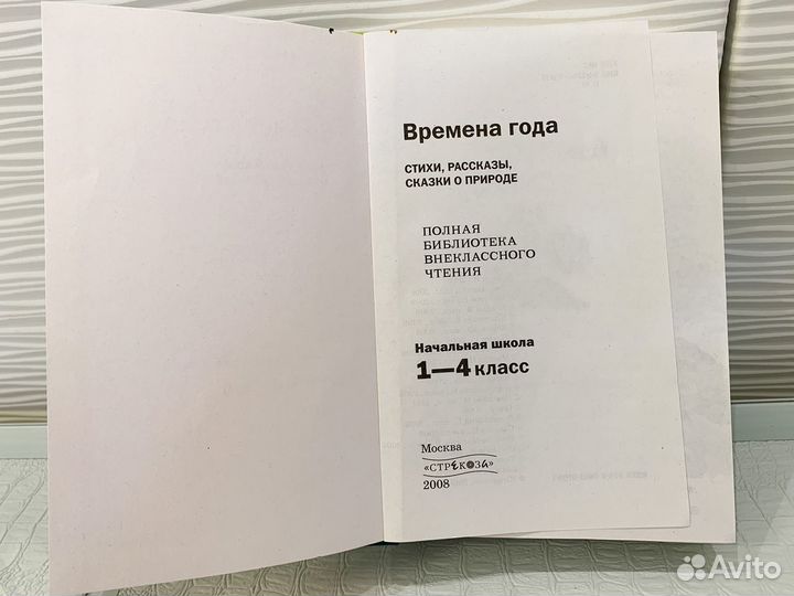 Времена года. Начальная школа 1-4 класс
