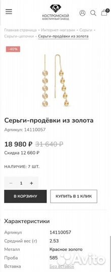 Золотые серьги