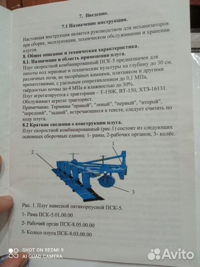 Плуг пску 5