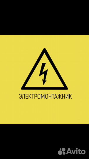 Работа электромонтажника