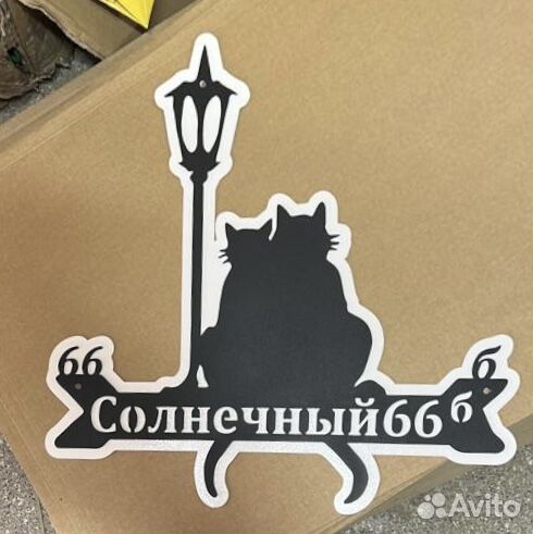 Красивая табличка с адресом