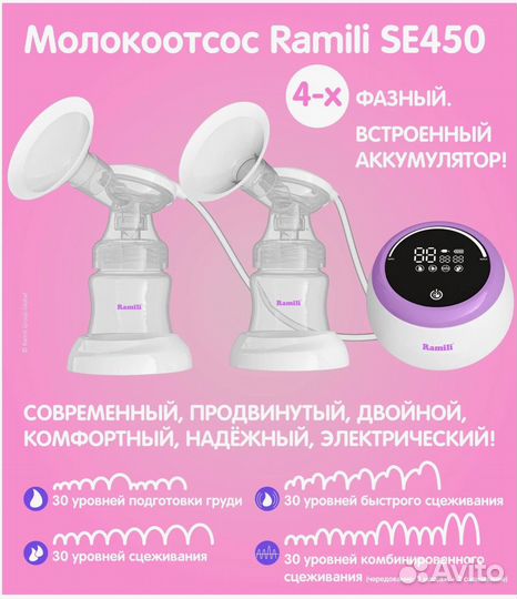 Электрический молокоотсос Ramili SE450