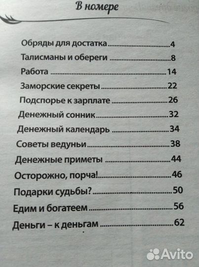 Журнал Магия денег