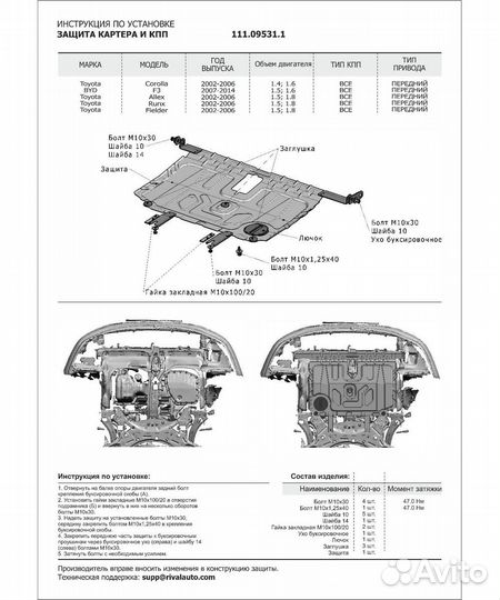 Защита картера и кпп Toyota Corolla E120 2002-2006