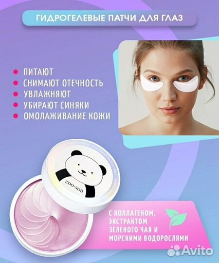 Гидрогелевые патчи панда