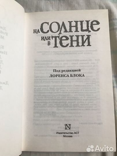 Книга рассказов на солнце или в тени (2016)