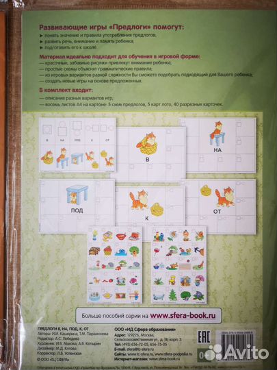 Учебно-игровой комплект предлоги