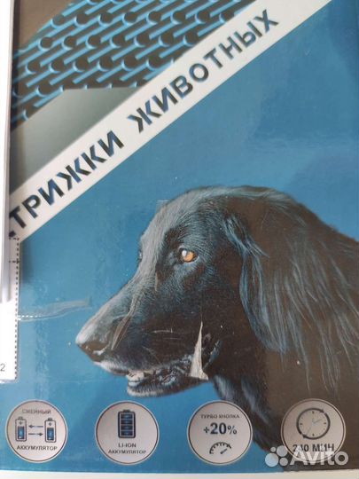 Машинка для стрижки животных