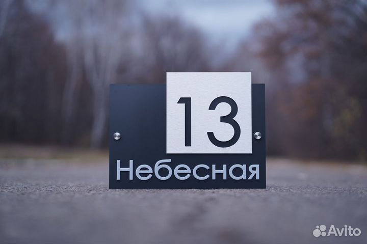 Адресная табличка на дом