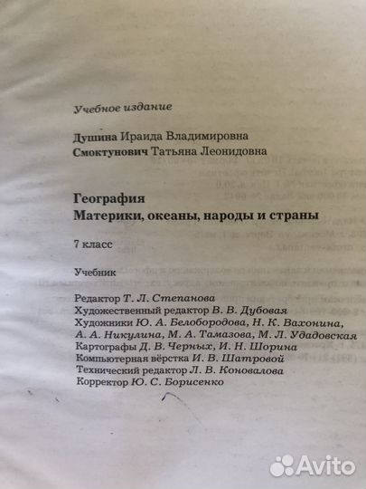 Учебник по географии 7 класс