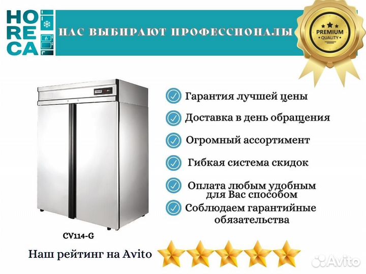 Шкаф холодильный Polair CV114-G