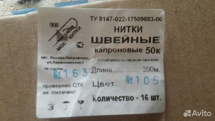 Нитки капроновые