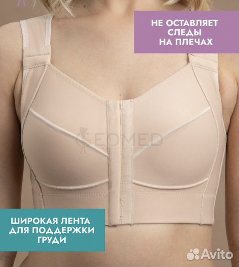 Компресионный бюстгалтер послеоперационный