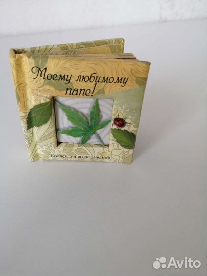 Книжка с цитатами