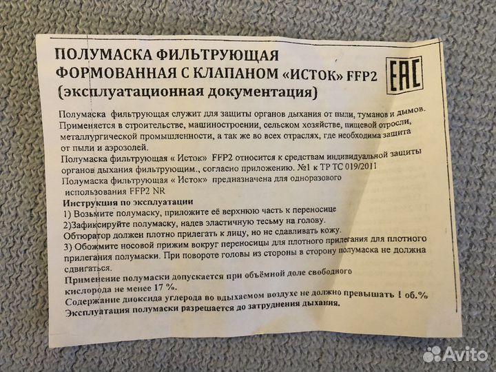 Респиратор полумаска фильтрующая с клапаном FFP2