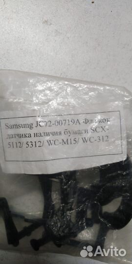 JC72-00719A Флажок датчика наличия бумаги