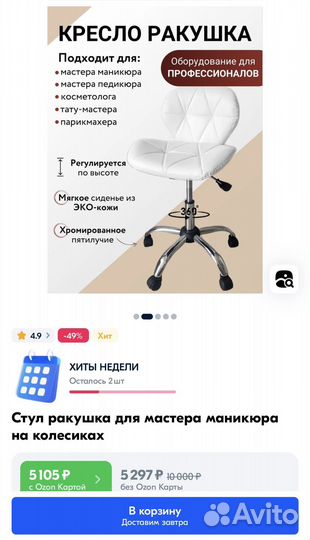 Стул мастера кресло