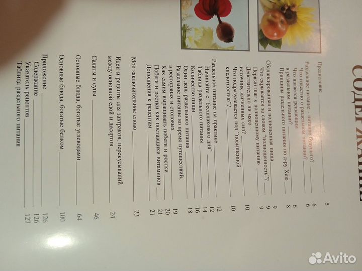 Книга о раздельном питании