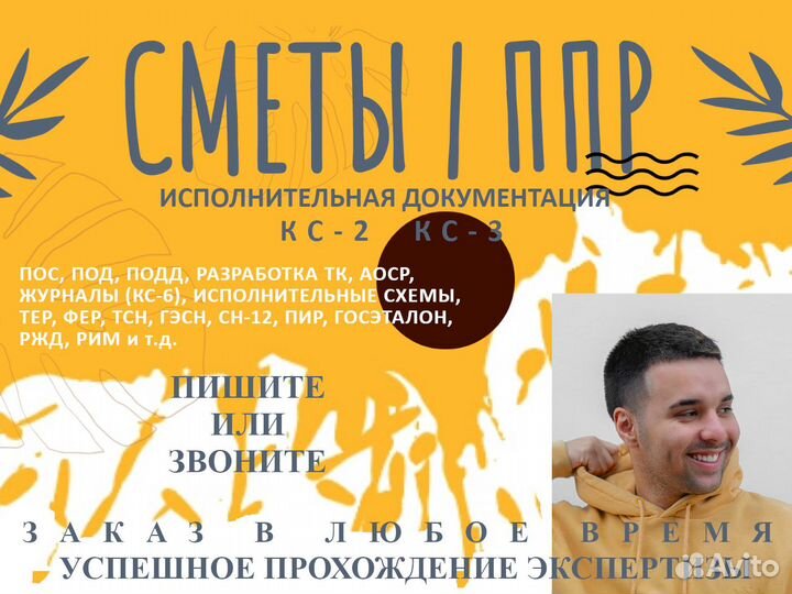 Сметчик: составление смет, разработка ППР