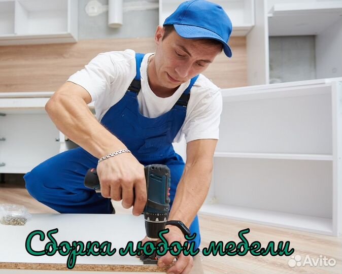 Сборщик мебели