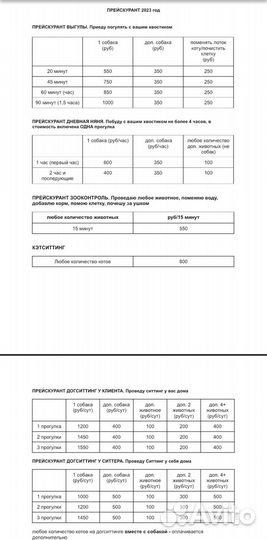 Передержка животных