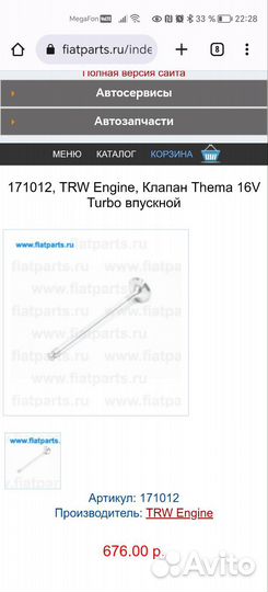 Lancia Thema 16v Turbo впускные клапана