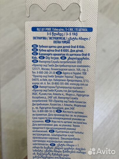 Новая Зубная щетка Oral-B детская 3-5 лет