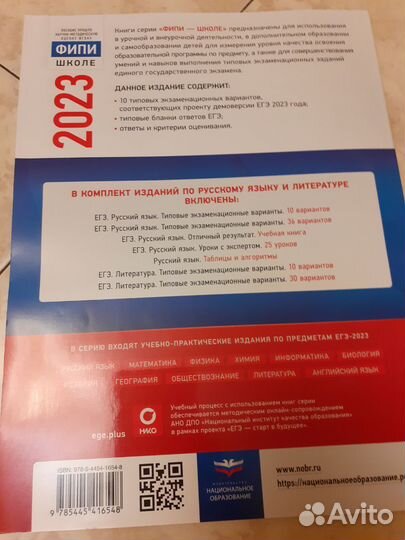 Егэ Русский язык 2023 фипи