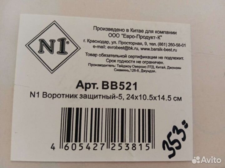 Защитный воротник для животных