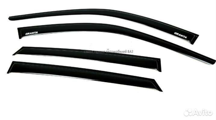 Дефлекторы гранта