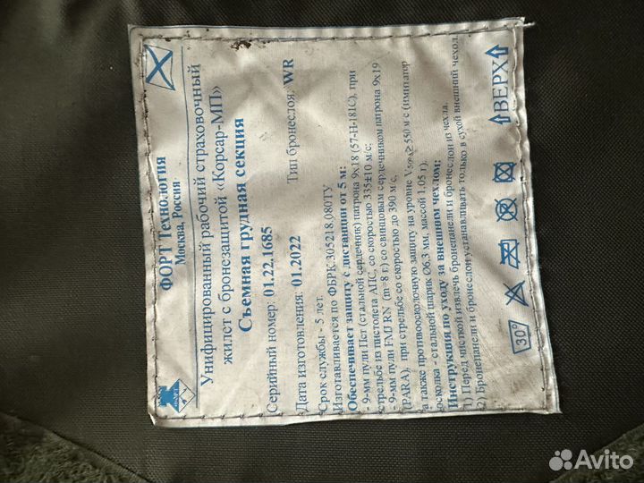 Бронежилет