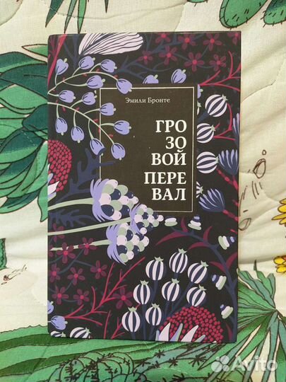 Грозовой перевал