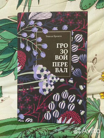 Грозовой перевал