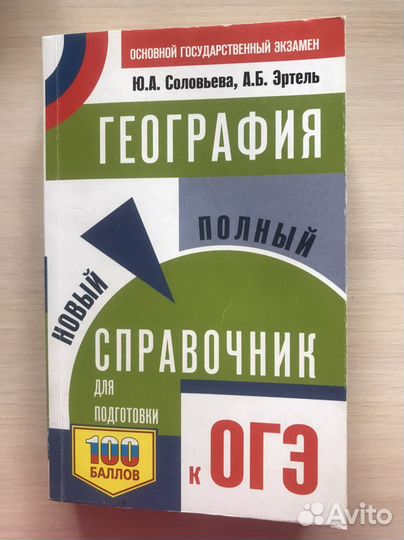Теоретический материал по географии огэ